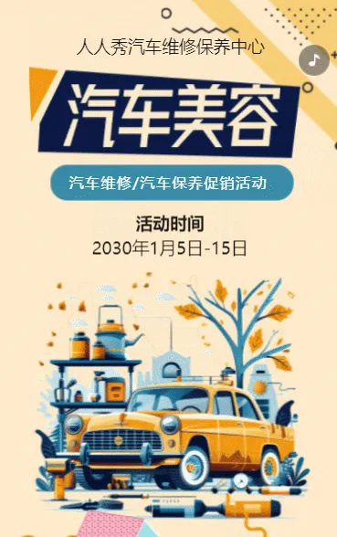 汽车养护中心促销活动