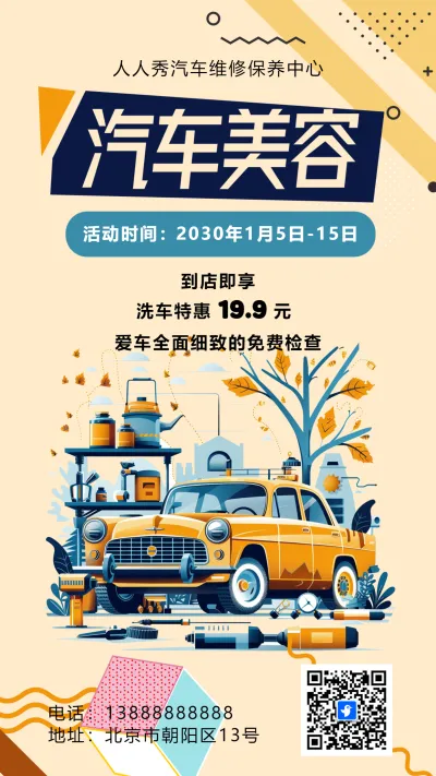 汽车4S店促销活动宣传海报