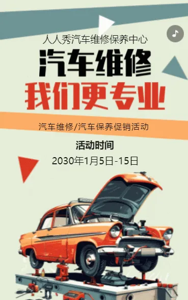 汽车4S店促销活动宣传