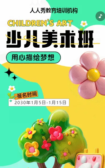 可爱膨胀风黄色少儿美术招生宣传绘画课招生促销活动