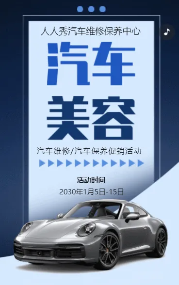 汽车养护中心促销活动