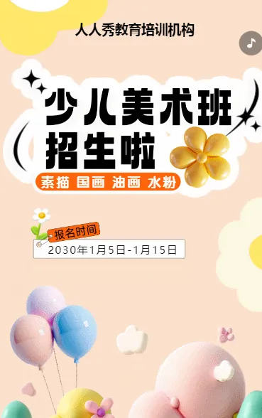 可爱膨胀风橙色少儿美术招生宣传绘画课招生促销活动