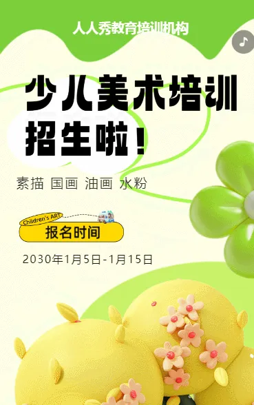 可爱膨胀风绿色少儿美术招生宣传绘画课招生促销活动