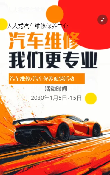 橘色汽车养护中心促销活动