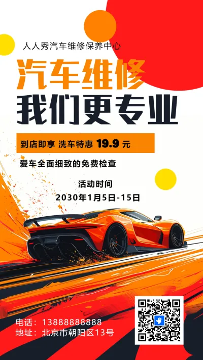 橘色汽车4S店促销活动宣传