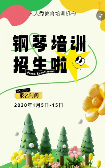 可爱膨胀风绿色少儿钢琴培训招生宣传