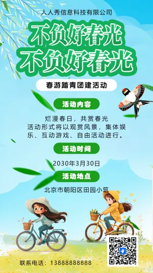 插画绿色春游踏青活动宣传邀请海报