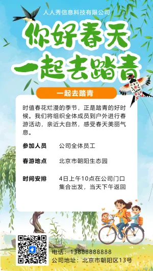 春游踏青活动邀请函海报