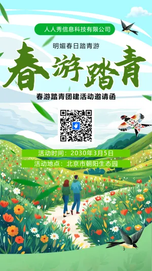 插画青绿色春游踏青活动邀请函