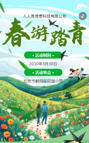 清新蓝绿春游季出游踏青团建活动
