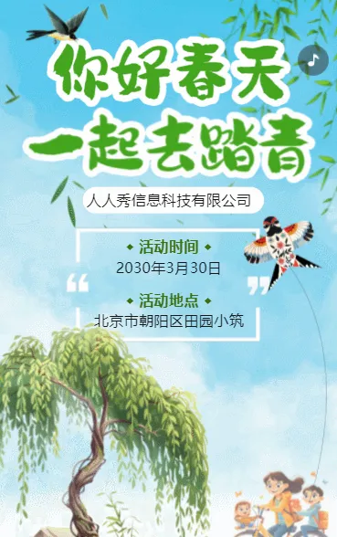 插画蓝色春游踏青活动邀请函