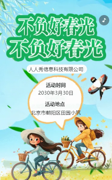 插画绿色春游踏青活动宣传邀请