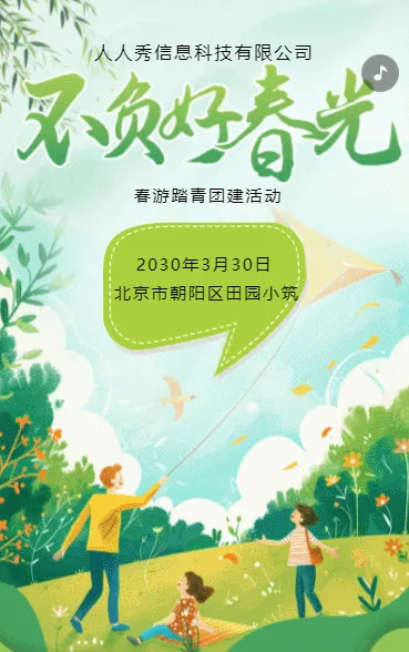 插画绿色春游踏青活动宣传邀请