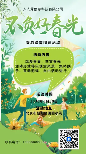 插画绿色春游踏青活动宣传邀请海报