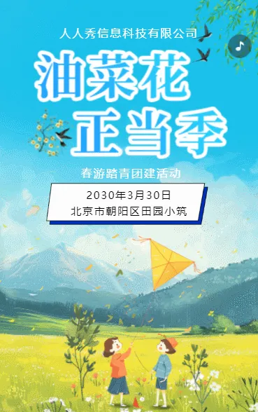 清新蓝绿插画春游季出游踏青团建活动