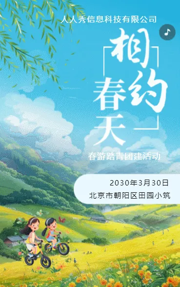 蓝色插画春游踏青活动邀请函