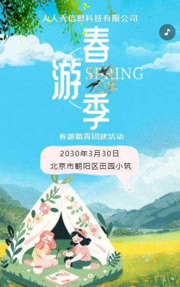 蓝色插画卡通春游踏青活动邀请函