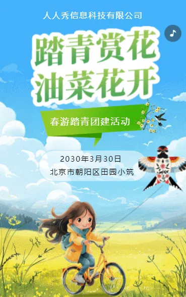 蓝色插画油菜花春游踏青活动邀请函