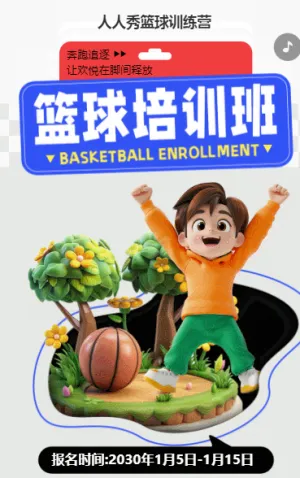 可爱卡通蓝色少儿篮球培训招生宣传篮球班招生促销活动