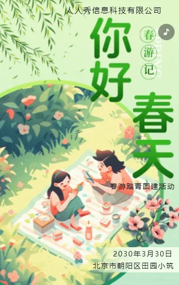 绿色插画春游踏青活动宣传邀请