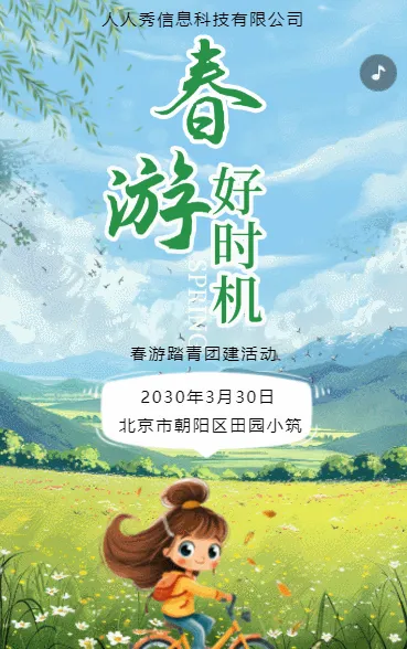 蓝绿插画春游踏青活动邀请函