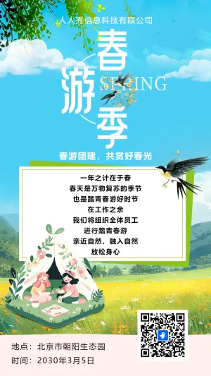 蓝色春游踏青活动邀请函海报