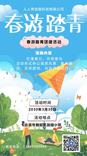 ；蓝色春游踏青活动宣传邀请海报
