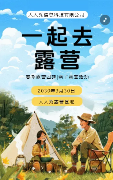 卡通插画春游露营活动宣传邀请