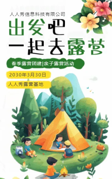 清新绿色春游季露营踏青团建活动