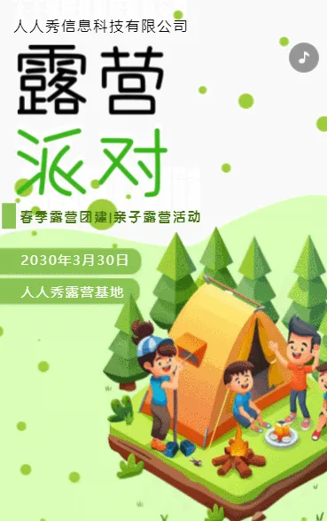 插画绿色春游露营活动宣传邀请