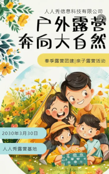 黄色春游露营踏青活动邀请函