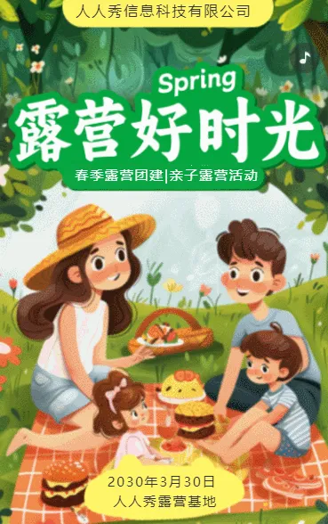 清新蓝绿春游季露营踏青团建活动