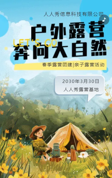 清新蓝绿春游季露营踏青团建活动