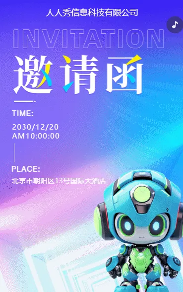 科技紫会议邀请函商务会议邀请