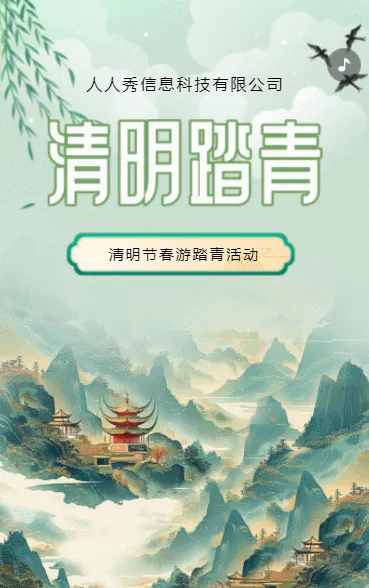 国风插画绿色清明节踏青活动宣传邀请
