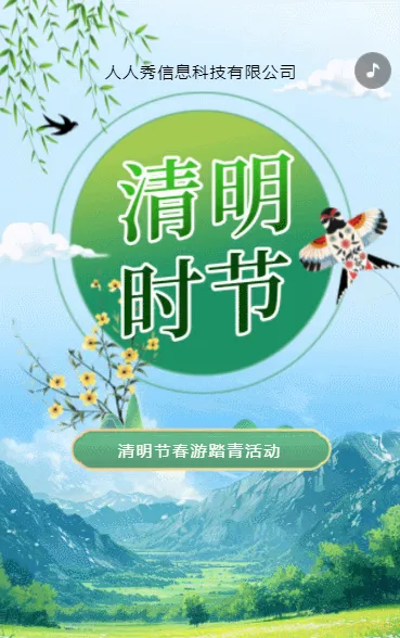 绿色风景清明节踏青活动宣传邀请
