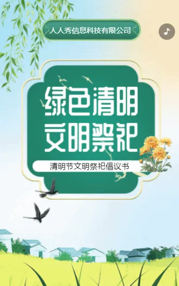 清新绿清明祭祀平安祭祀倡议