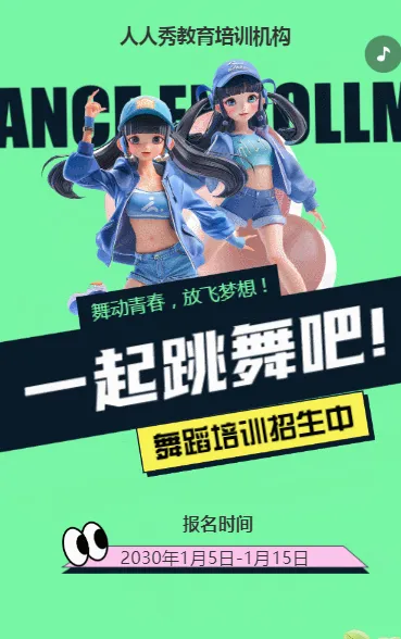 可爱卡通绿色少儿舞蹈招生宣传舞蹈课招生促销活动