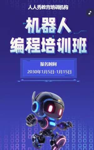 可爱卡通紫色少儿机器人编程招生宣传乐高课招生促销活动