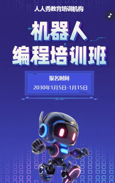 可爱卡通紫色少儿机器人编程招生宣传乐高课招生促销活动