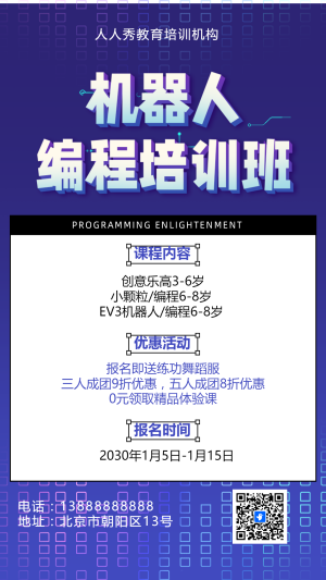 可愛卡通紫色少兒機(jī)器人編程招生宣傳樂(lè)高課招生促銷活動(dòng)