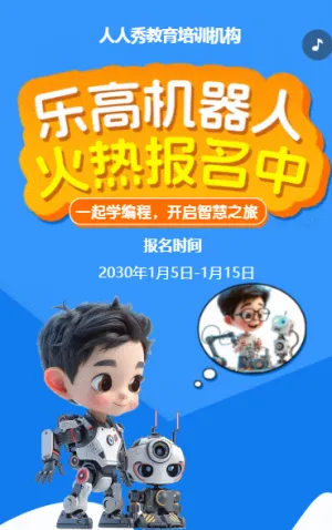 可爱卡通蓝色少儿机器人编程招生宣传乐高课招生促销活动