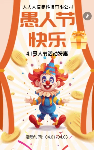橙色卡通愚人节促销活动宣传
