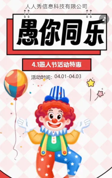 插画愚人节活动派对邀请函