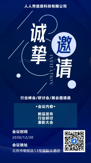 深蓝行业研讨会邀请函论坛邀请