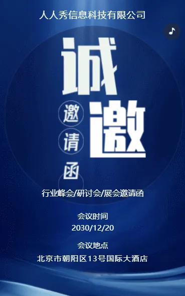 深蓝展会邀请函宣传峰会邀请