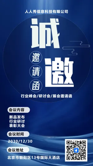 深蓝展会邀请函宣传峰会邀请