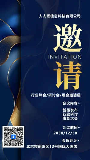 深蓝商务展会邀请函