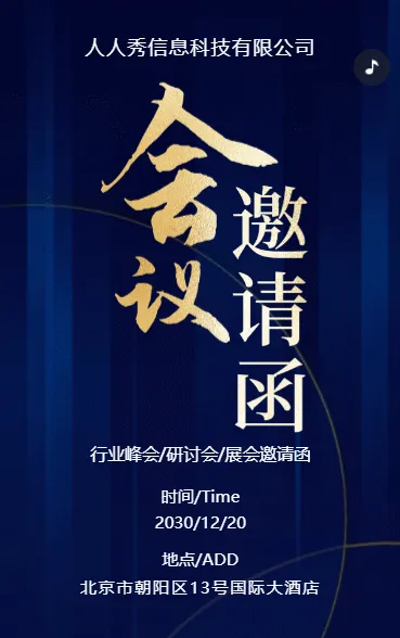 深蓝展会邀请函宣传峰会邀请