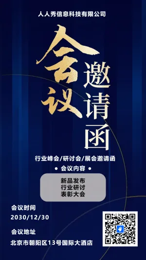 深蓝展会邀请函宣传峰会邀请